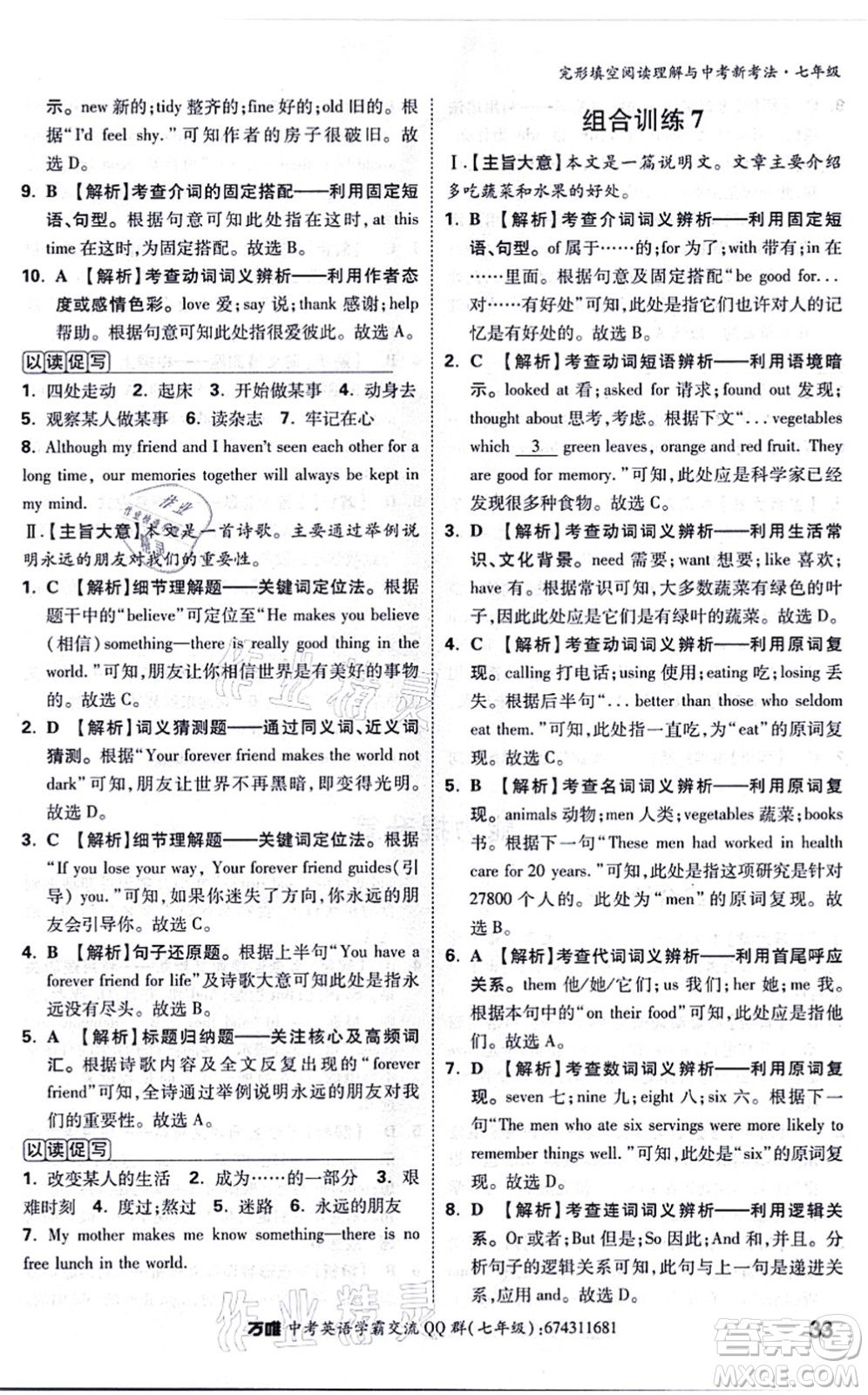 西安出版社2021萬(wàn)唯中考完形填空閱讀理解與中考新考法七年級(jí)英語(yǔ)通用版答案