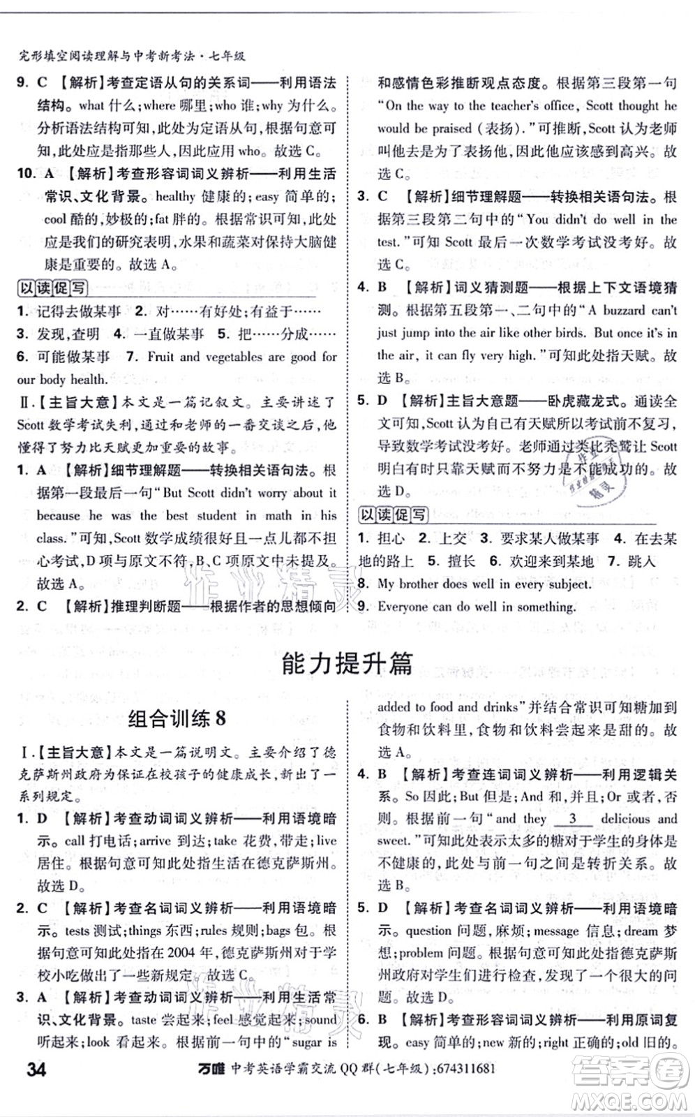 西安出版社2021萬(wàn)唯中考完形填空閱讀理解與中考新考法七年級(jí)英語(yǔ)通用版答案
