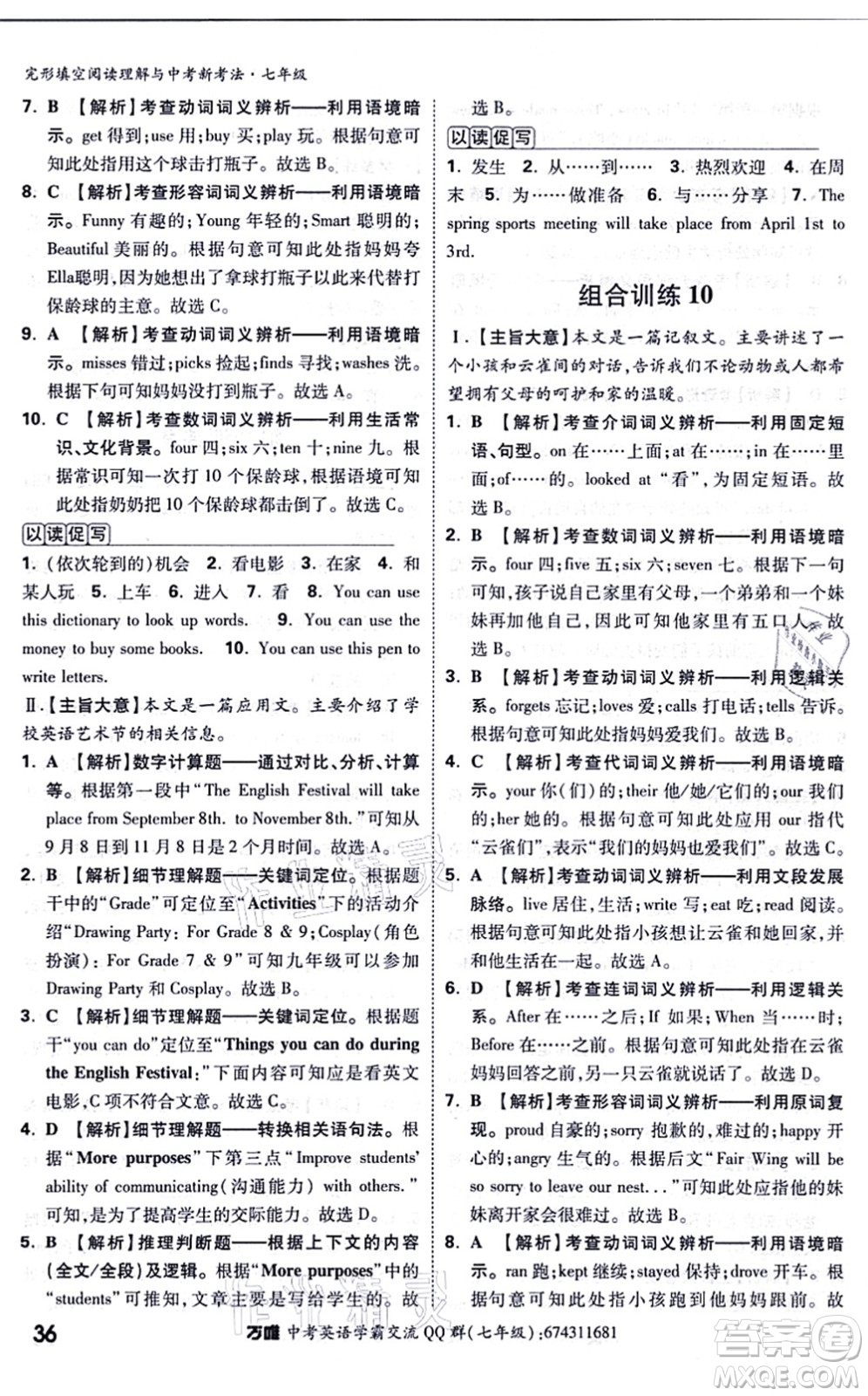 西安出版社2021萬(wàn)唯中考完形填空閱讀理解與中考新考法七年級(jí)英語(yǔ)通用版答案