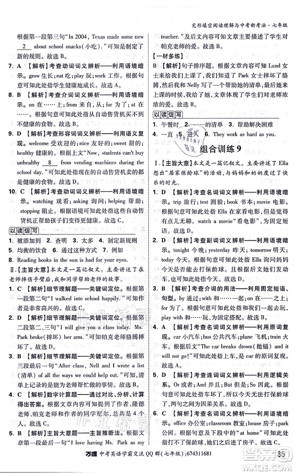 西安出版社2021萬(wàn)唯中考完形填空閱讀理解與中考新考法七年級(jí)英語(yǔ)通用版答案