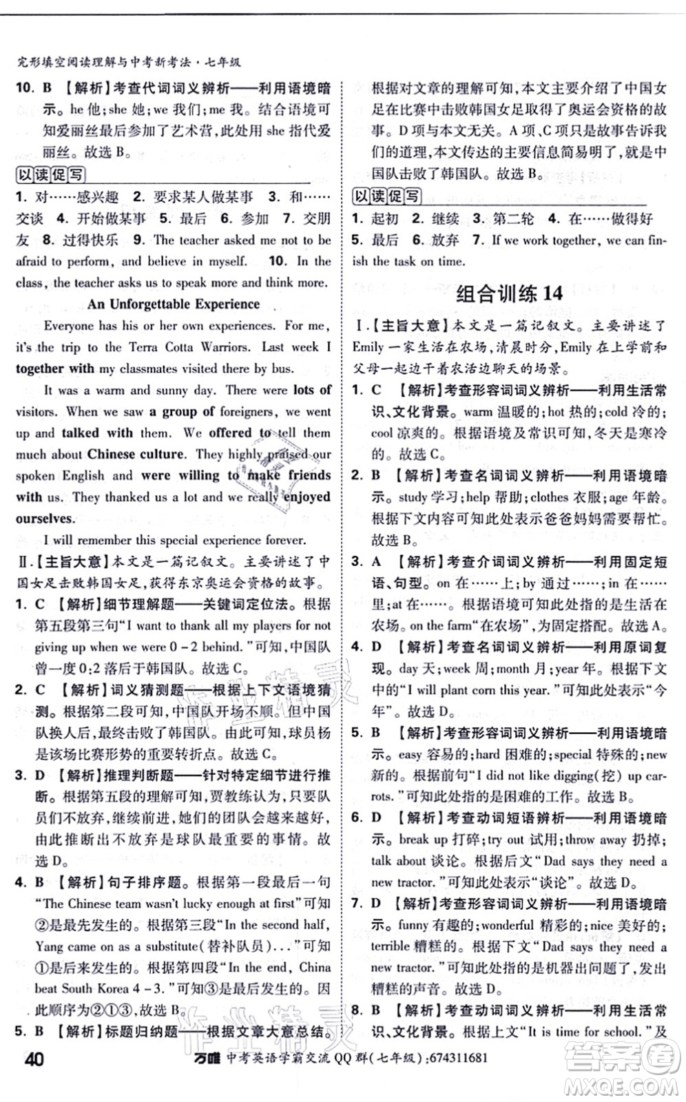 西安出版社2021萬(wàn)唯中考完形填空閱讀理解與中考新考法七年級(jí)英語(yǔ)通用版答案