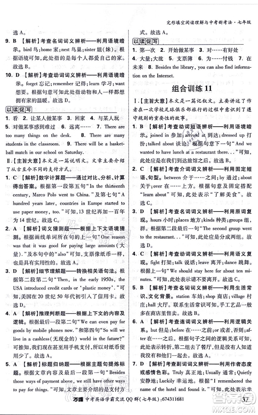 西安出版社2021萬(wàn)唯中考完形填空閱讀理解與中考新考法七年級(jí)英語(yǔ)通用版答案