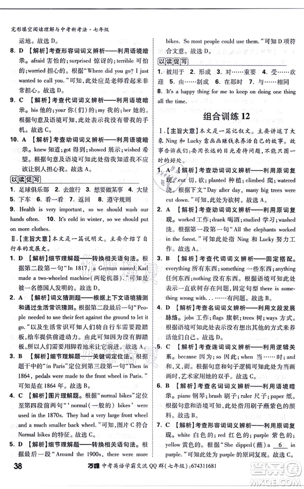 西安出版社2021萬(wàn)唯中考完形填空閱讀理解與中考新考法七年級(jí)英語(yǔ)通用版答案
