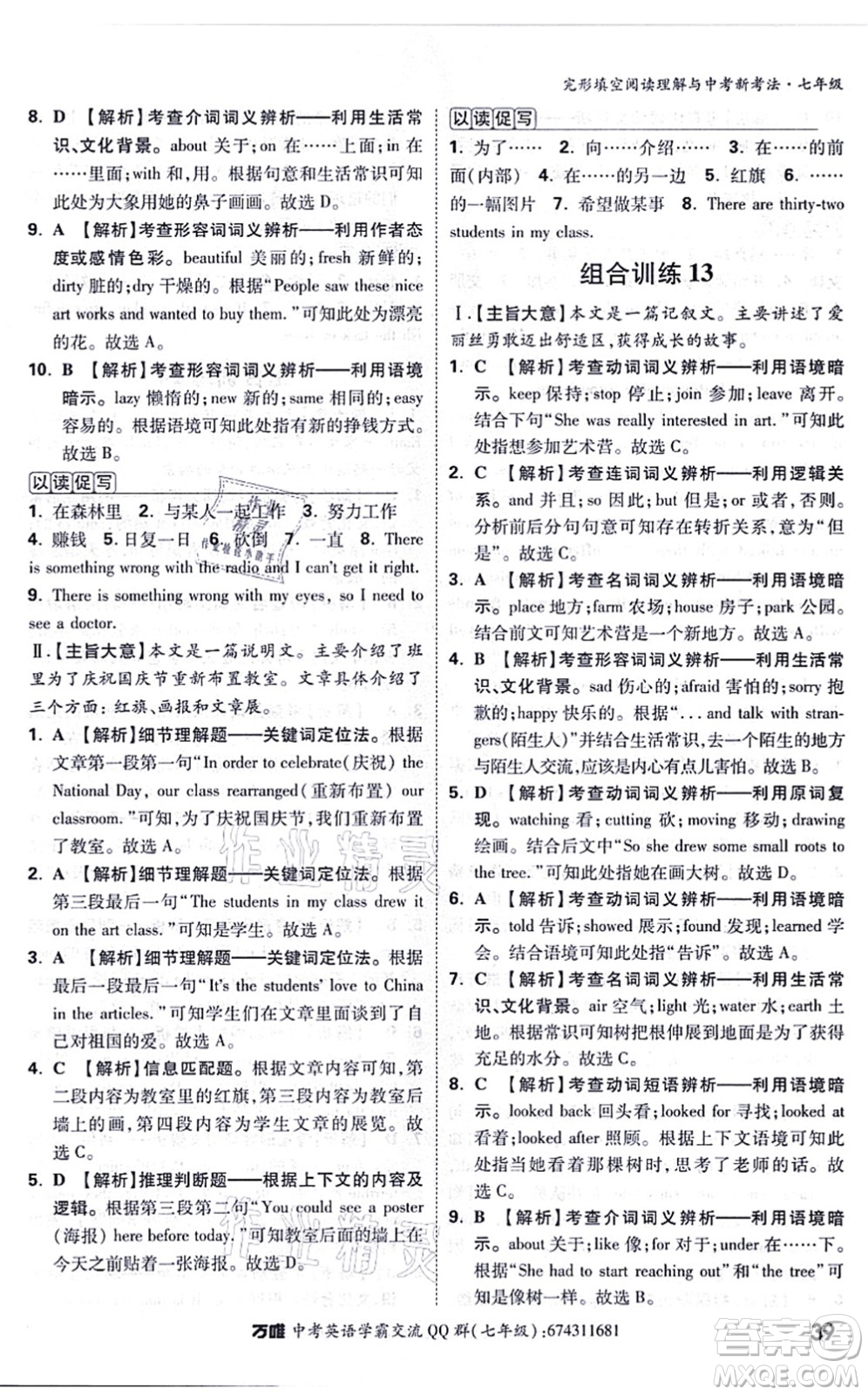 西安出版社2021萬(wàn)唯中考完形填空閱讀理解與中考新考法七年級(jí)英語(yǔ)通用版答案