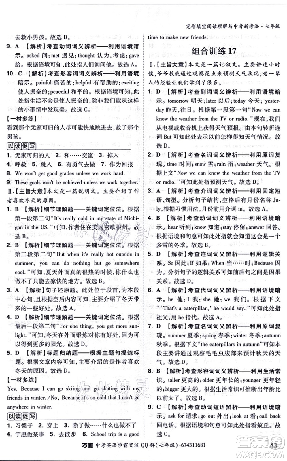 西安出版社2021萬(wàn)唯中考完形填空閱讀理解與中考新考法七年級(jí)英語(yǔ)通用版答案