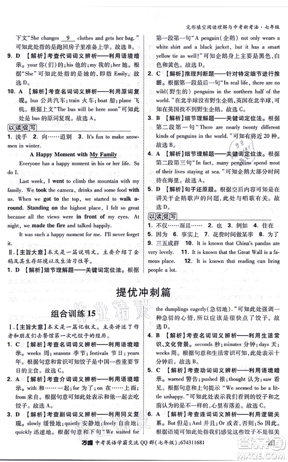 西安出版社2021萬(wàn)唯中考完形填空閱讀理解與中考新考法七年級(jí)英語(yǔ)通用版答案