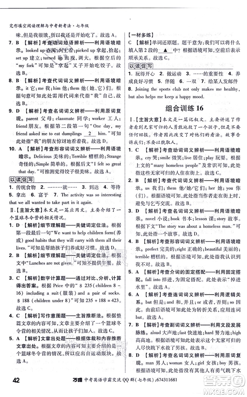 西安出版社2021萬(wàn)唯中考完形填空閱讀理解與中考新考法七年級(jí)英語(yǔ)通用版答案