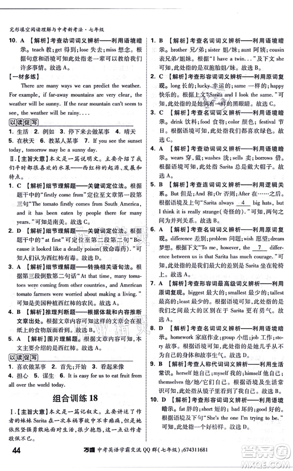 西安出版社2021萬(wàn)唯中考完形填空閱讀理解與中考新考法七年級(jí)英語(yǔ)通用版答案