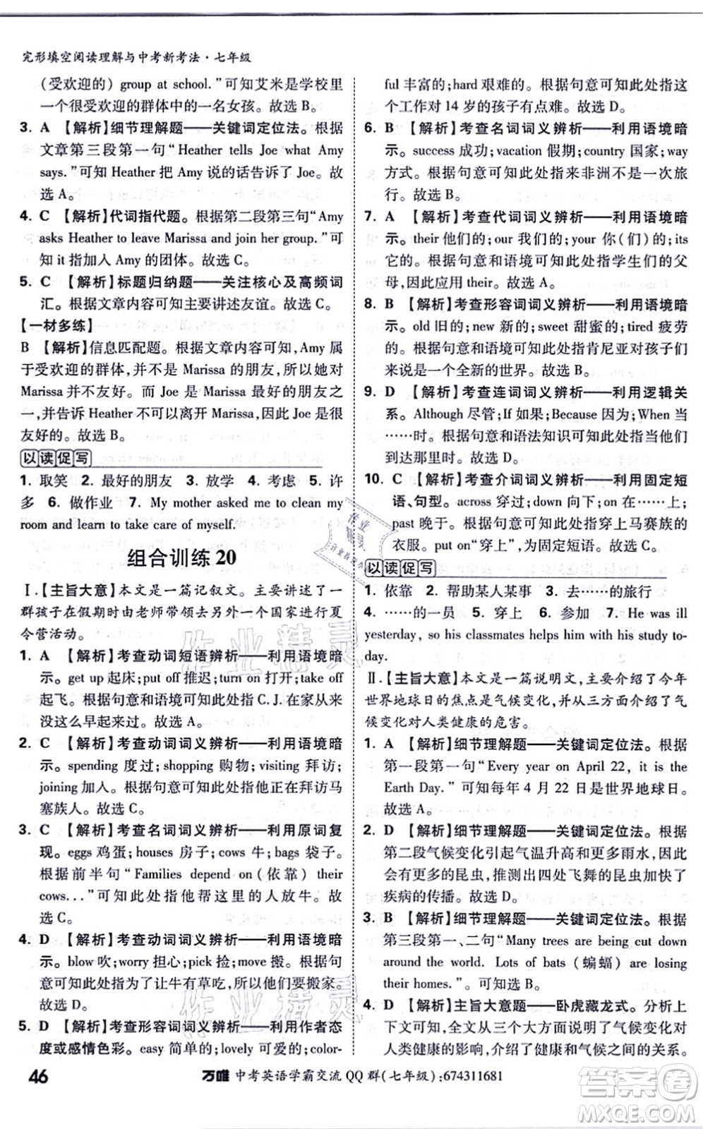 西安出版社2021萬(wàn)唯中考完形填空閱讀理解與中考新考法七年級(jí)英語(yǔ)通用版答案