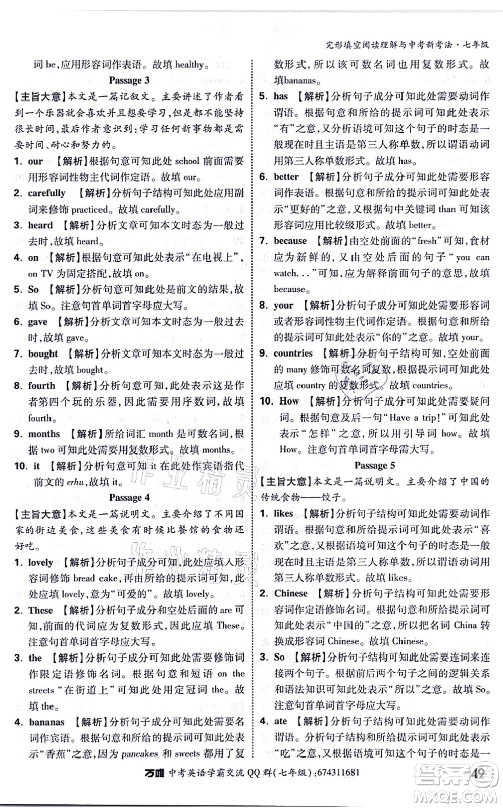西安出版社2021萬(wàn)唯中考完形填空閱讀理解與中考新考法七年級(jí)英語(yǔ)通用版答案