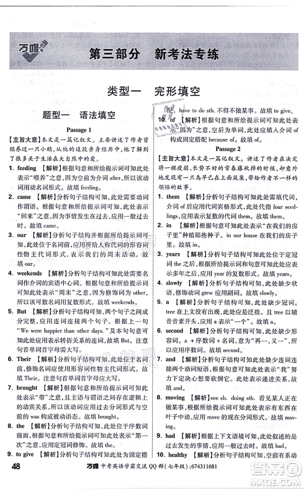 西安出版社2021萬(wàn)唯中考完形填空閱讀理解與中考新考法七年級(jí)英語(yǔ)通用版答案