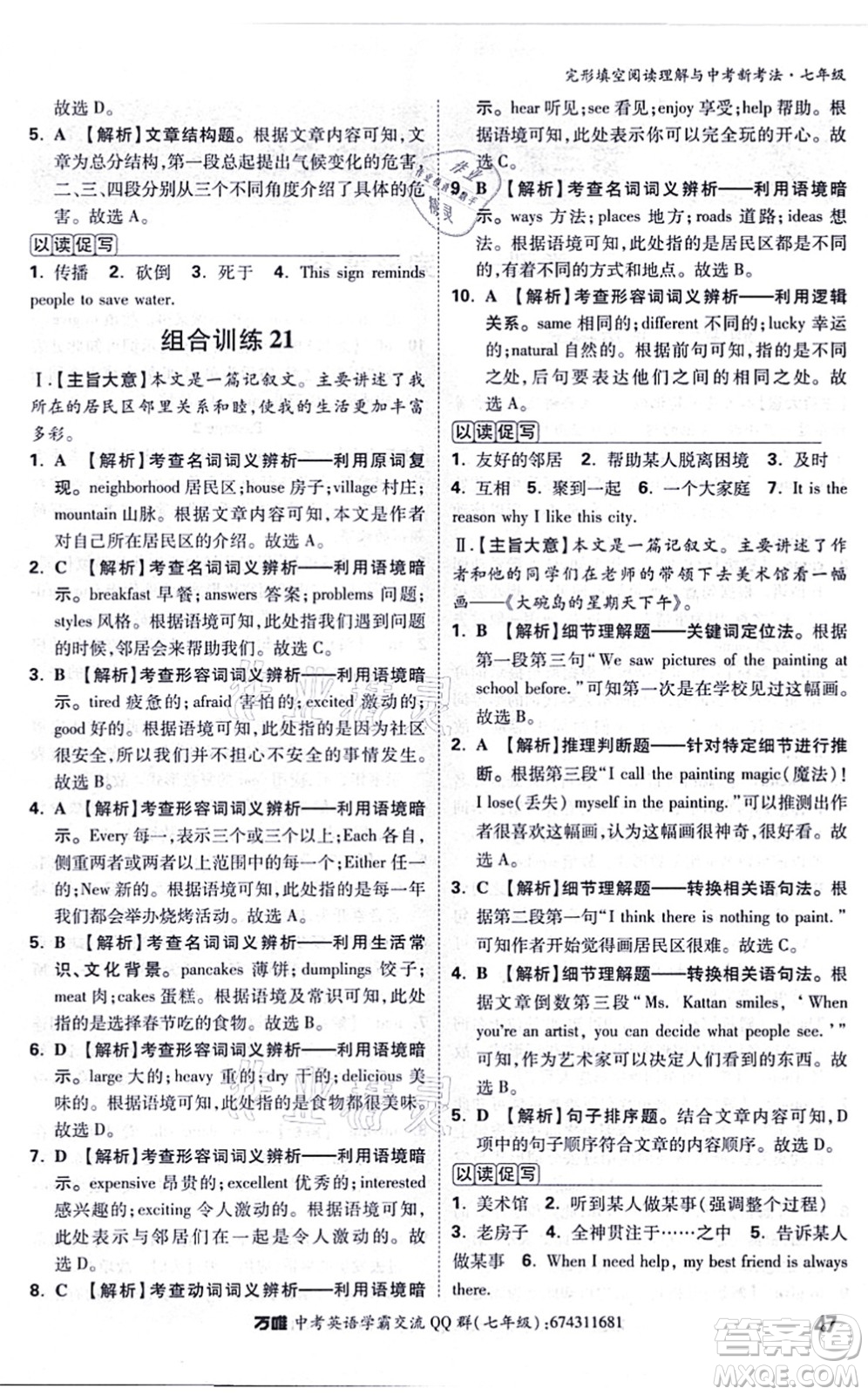 西安出版社2021萬(wàn)唯中考完形填空閱讀理解與中考新考法七年級(jí)英語(yǔ)通用版答案