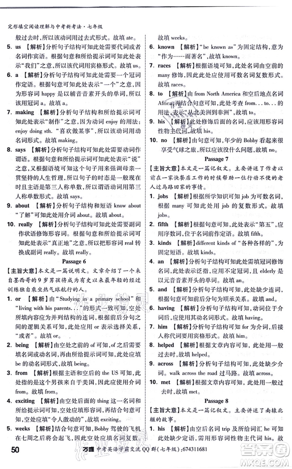 西安出版社2021萬(wàn)唯中考完形填空閱讀理解與中考新考法七年級(jí)英語(yǔ)通用版答案