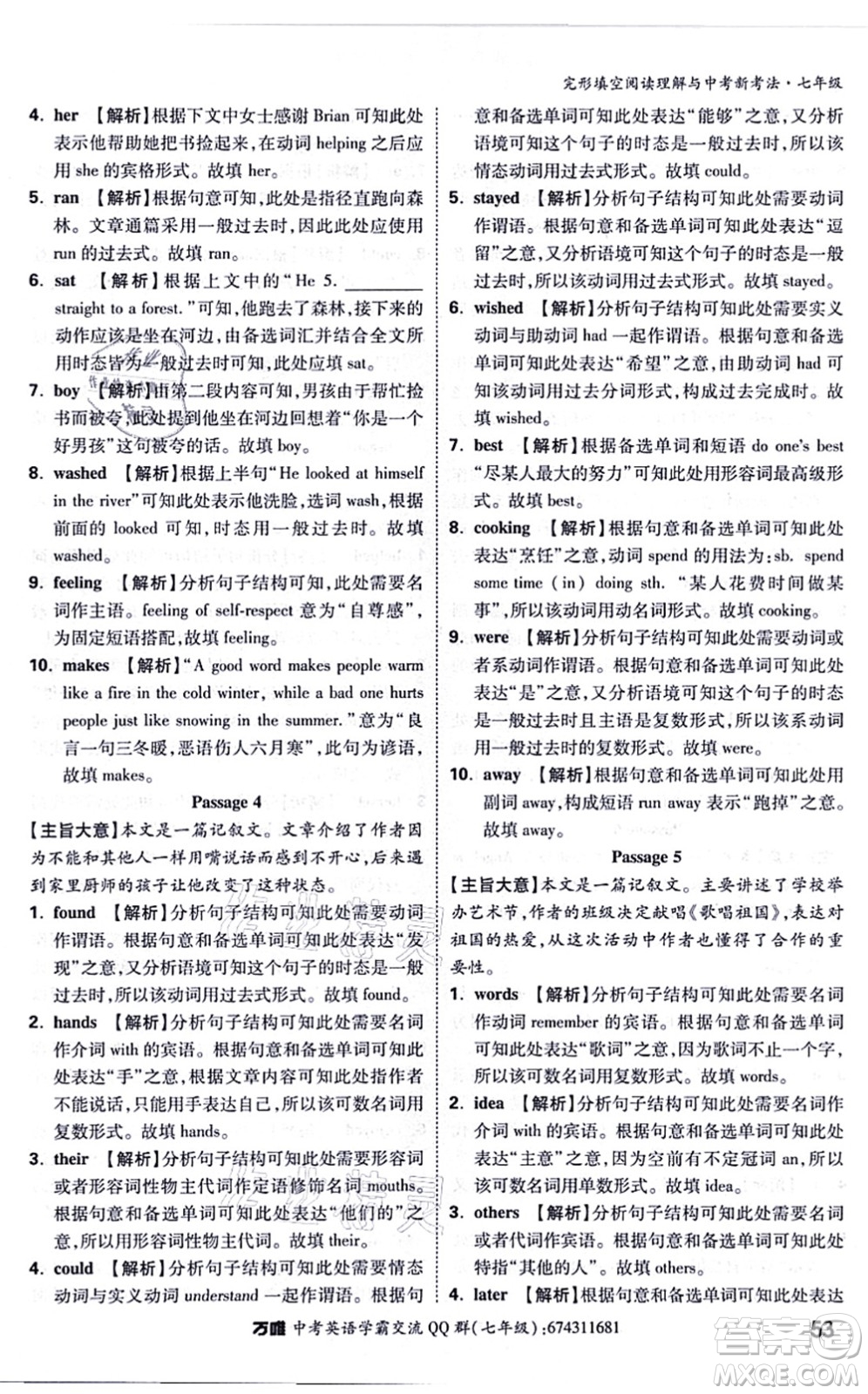 西安出版社2021萬(wàn)唯中考完形填空閱讀理解與中考新考法七年級(jí)英語(yǔ)通用版答案