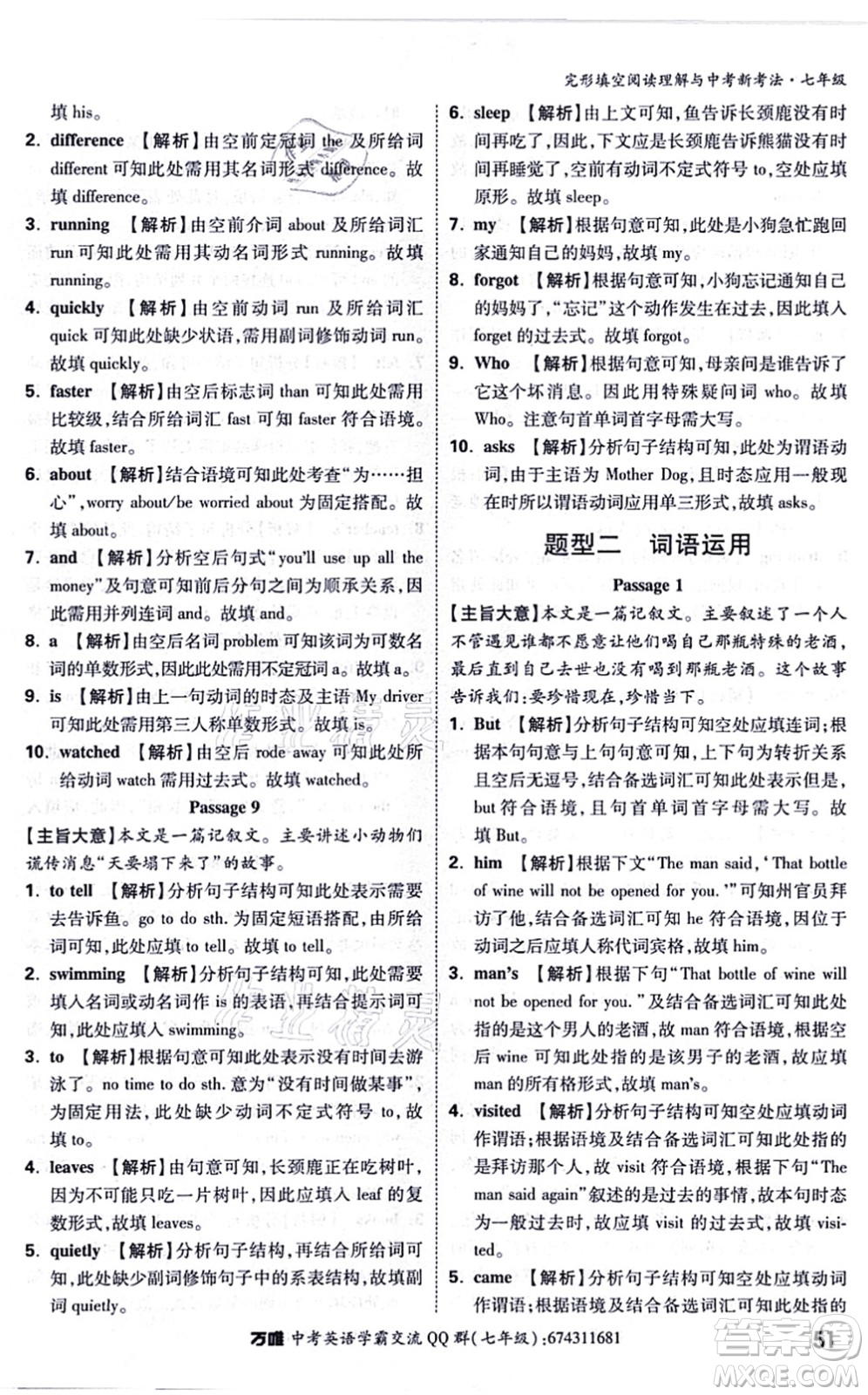 西安出版社2021萬(wàn)唯中考完形填空閱讀理解與中考新考法七年級(jí)英語(yǔ)通用版答案
