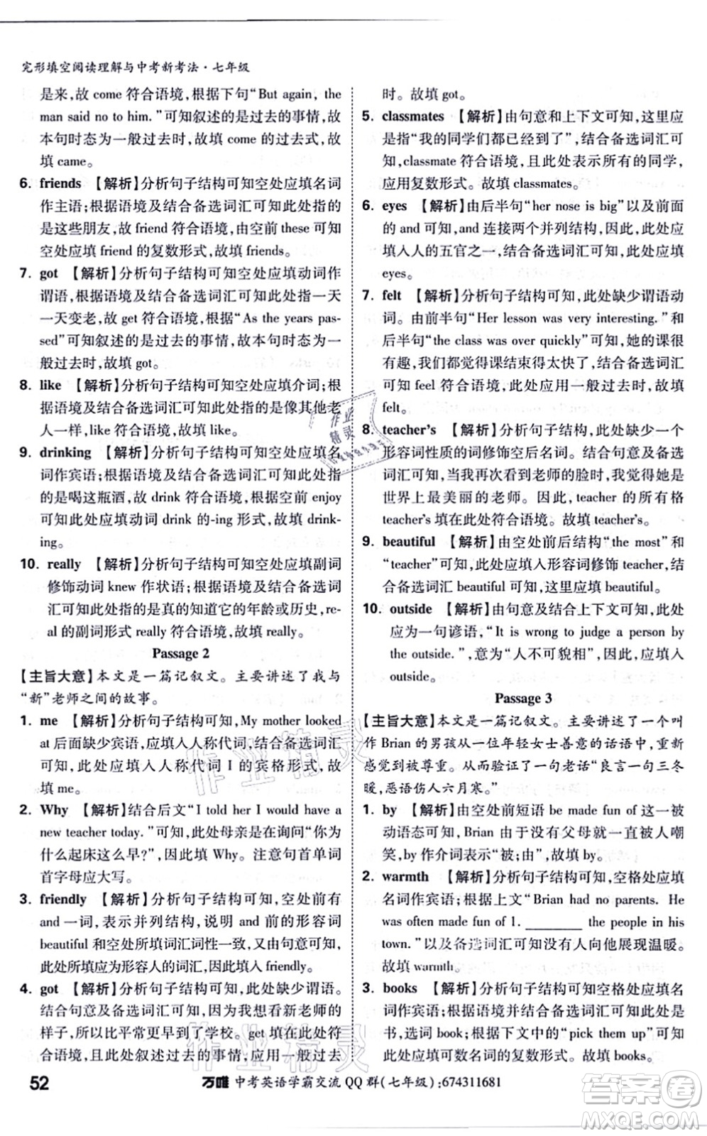西安出版社2021萬(wàn)唯中考完形填空閱讀理解與中考新考法七年級(jí)英語(yǔ)通用版答案