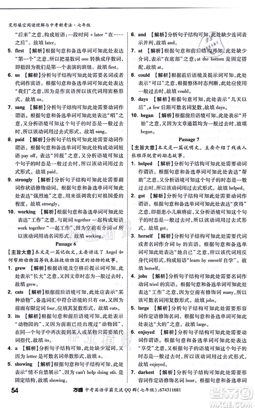 西安出版社2021萬(wàn)唯中考完形填空閱讀理解與中考新考法七年級(jí)英語(yǔ)通用版答案
