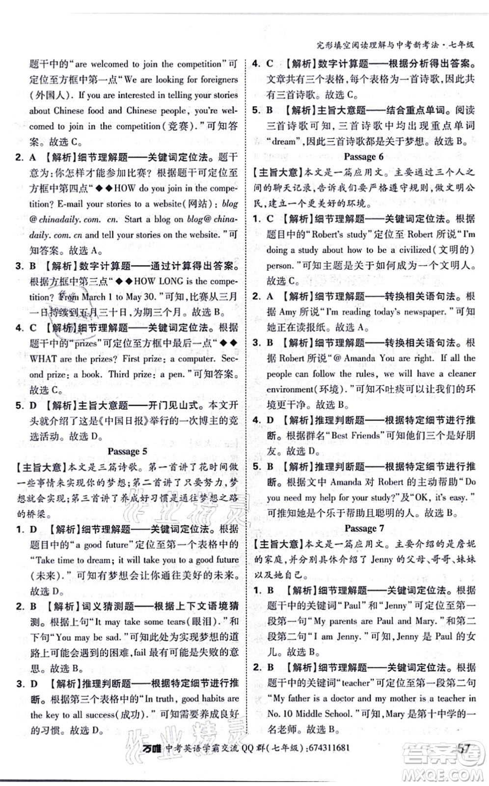 西安出版社2021萬(wàn)唯中考完形填空閱讀理解與中考新考法七年級(jí)英語(yǔ)通用版答案