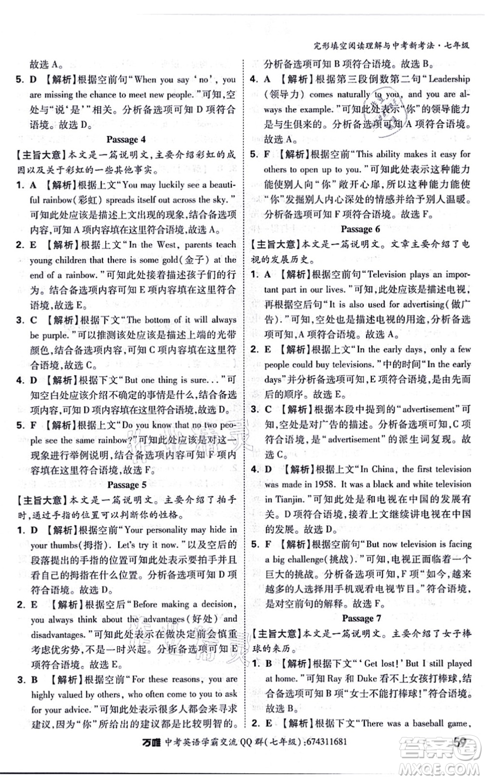 西安出版社2021萬(wàn)唯中考完形填空閱讀理解與中考新考法七年級(jí)英語(yǔ)通用版答案