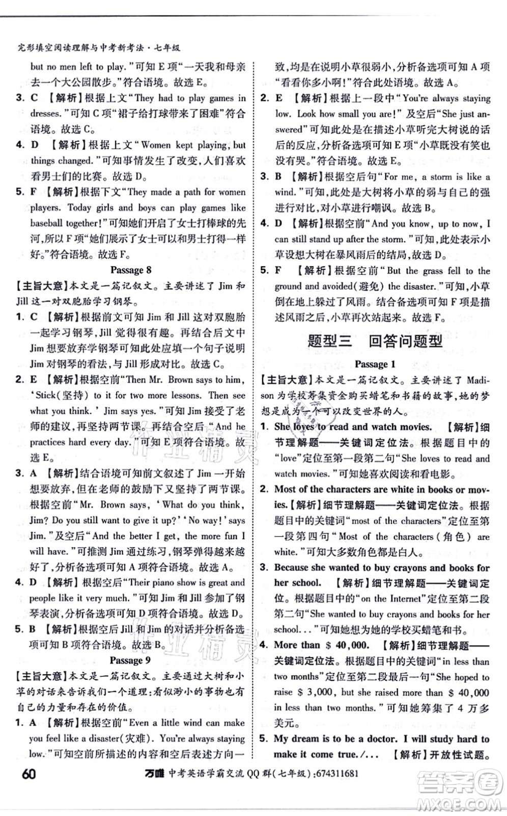 西安出版社2021萬(wàn)唯中考完形填空閱讀理解與中考新考法七年級(jí)英語(yǔ)通用版答案