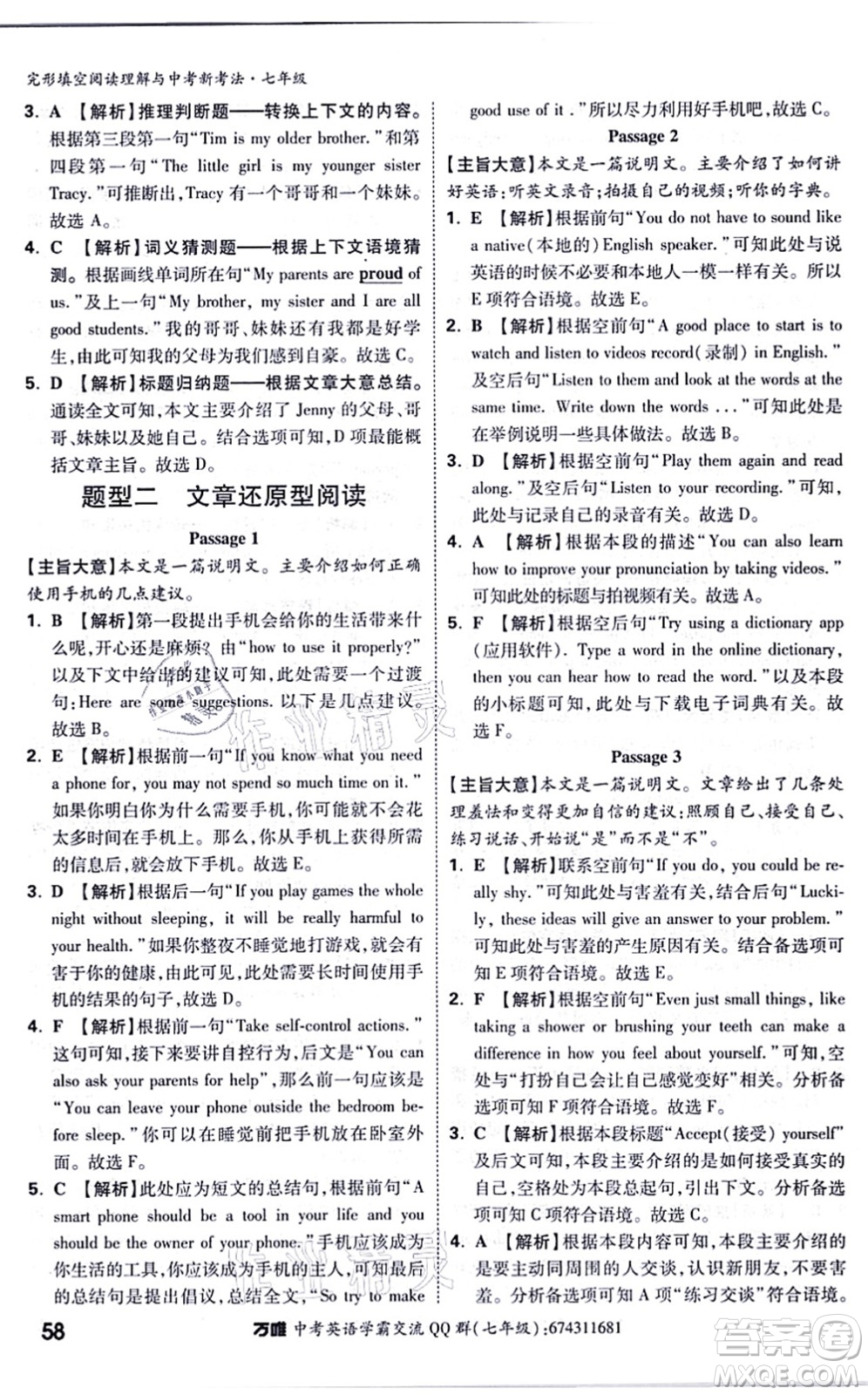 西安出版社2021萬(wàn)唯中考完形填空閱讀理解與中考新考法七年級(jí)英語(yǔ)通用版答案