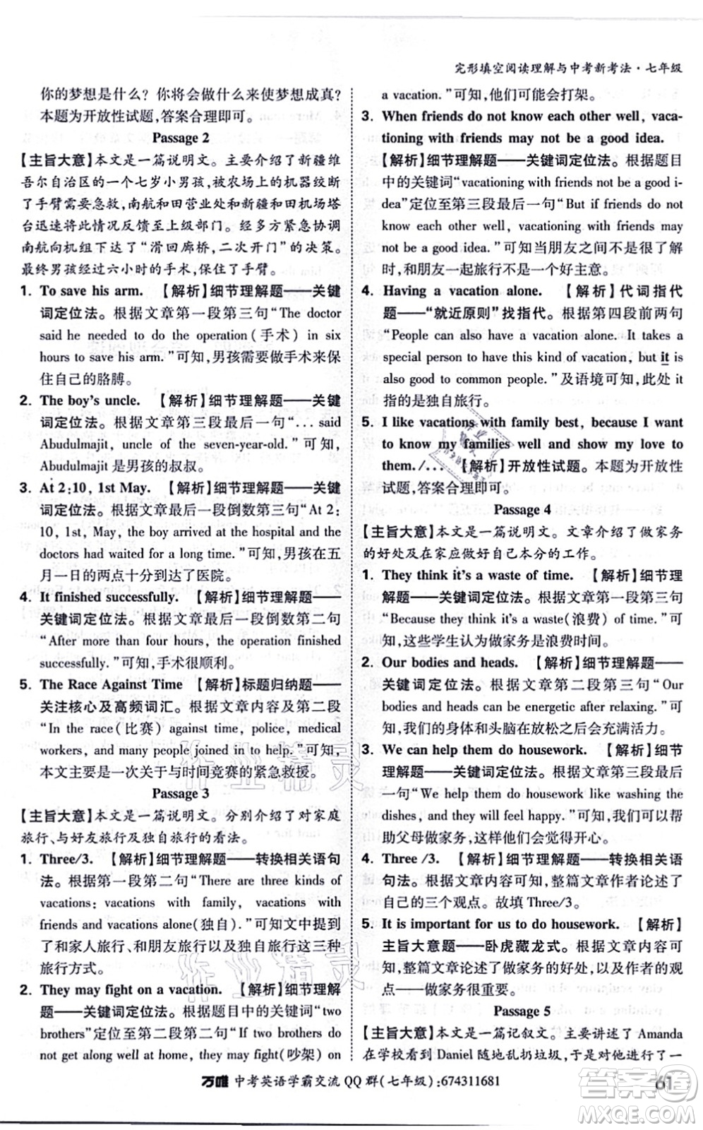 西安出版社2021萬(wàn)唯中考完形填空閱讀理解與中考新考法七年級(jí)英語(yǔ)通用版答案