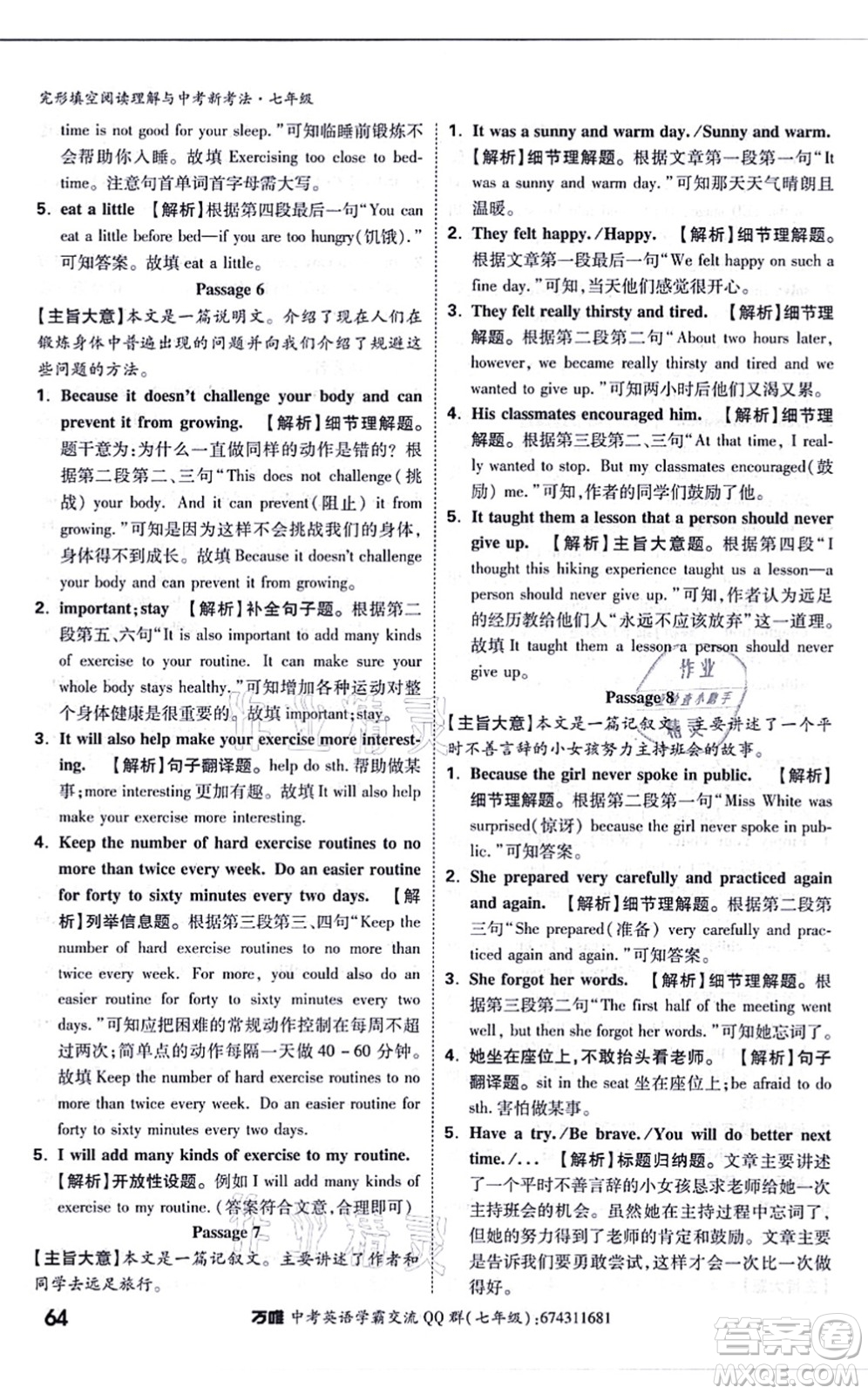 西安出版社2021萬(wàn)唯中考完形填空閱讀理解與中考新考法七年級(jí)英語(yǔ)通用版答案