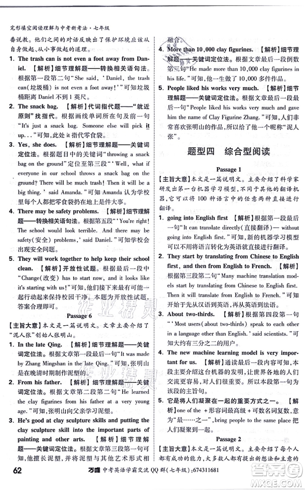 西安出版社2021萬(wàn)唯中考完形填空閱讀理解與中考新考法七年級(jí)英語(yǔ)通用版答案