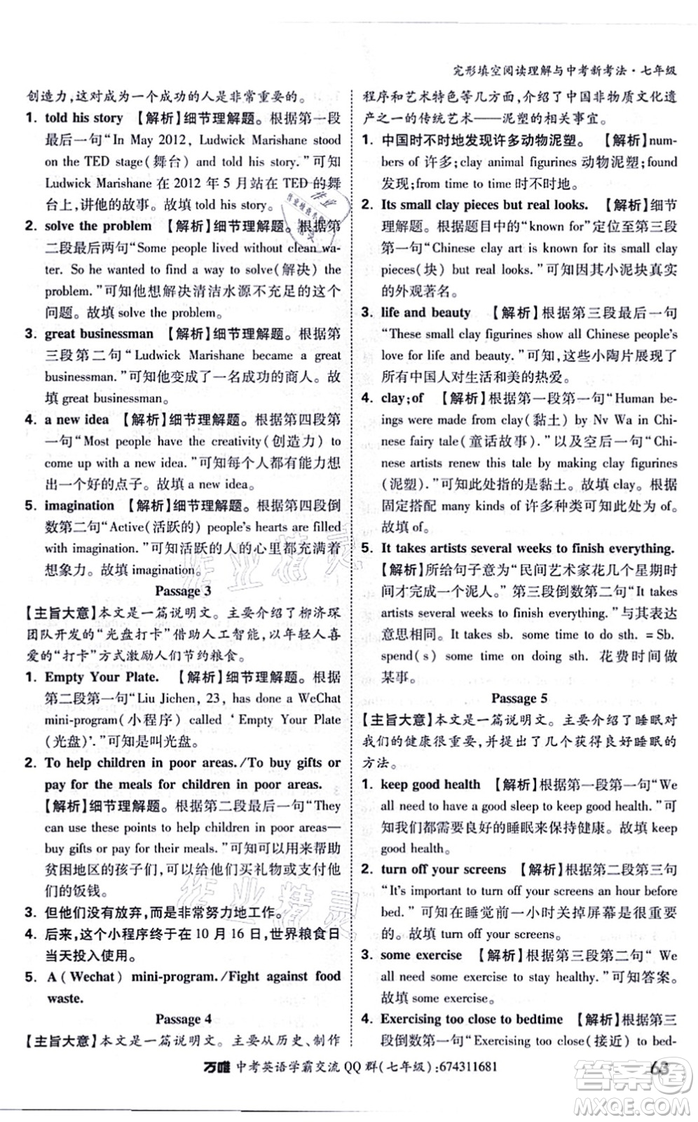 西安出版社2021萬(wàn)唯中考完形填空閱讀理解與中考新考法七年級(jí)英語(yǔ)通用版答案