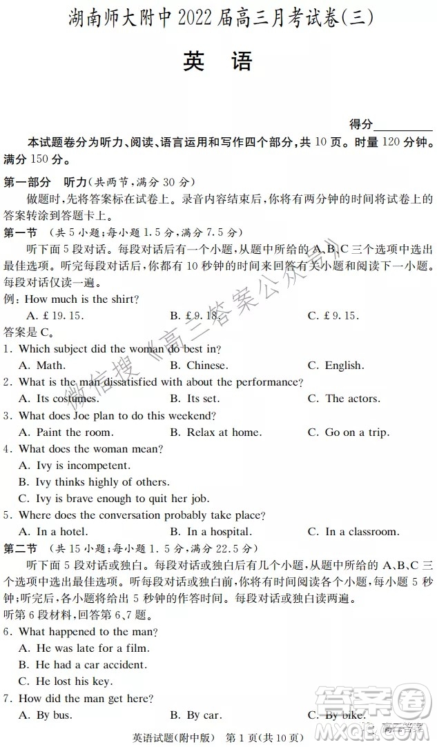 炎德英才大聯(lián)考湖南師大附中2022屆高三月考試卷三英語試題及答案