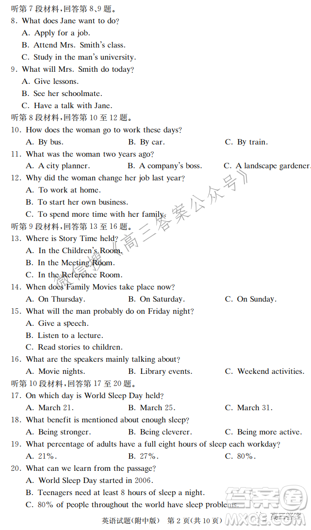 炎德英才大聯(lián)考湖南師大附中2022屆高三月考試卷三英語試題及答案