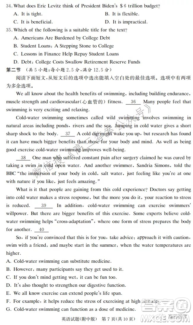 炎德英才大聯(lián)考湖南師大附中2022屆高三月考試卷三英語試題及答案