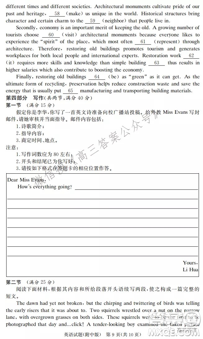 炎德英才大聯(lián)考湖南師大附中2022屆高三月考試卷三英語試題及答案