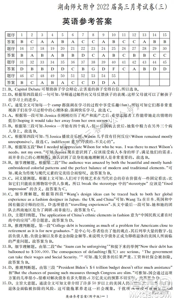 炎德英才大聯(lián)考湖南師大附中2022屆高三月考試卷三英語試題及答案