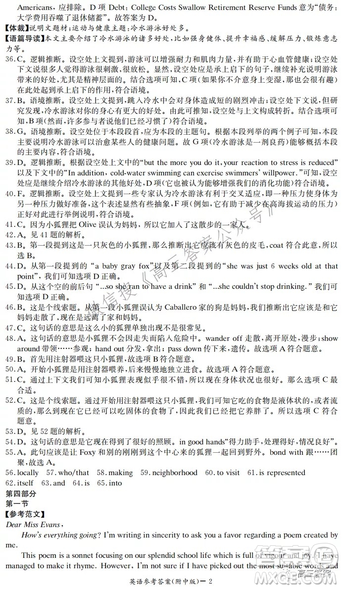 炎德英才大聯(lián)考湖南師大附中2022屆高三月考試卷三英語試題及答案