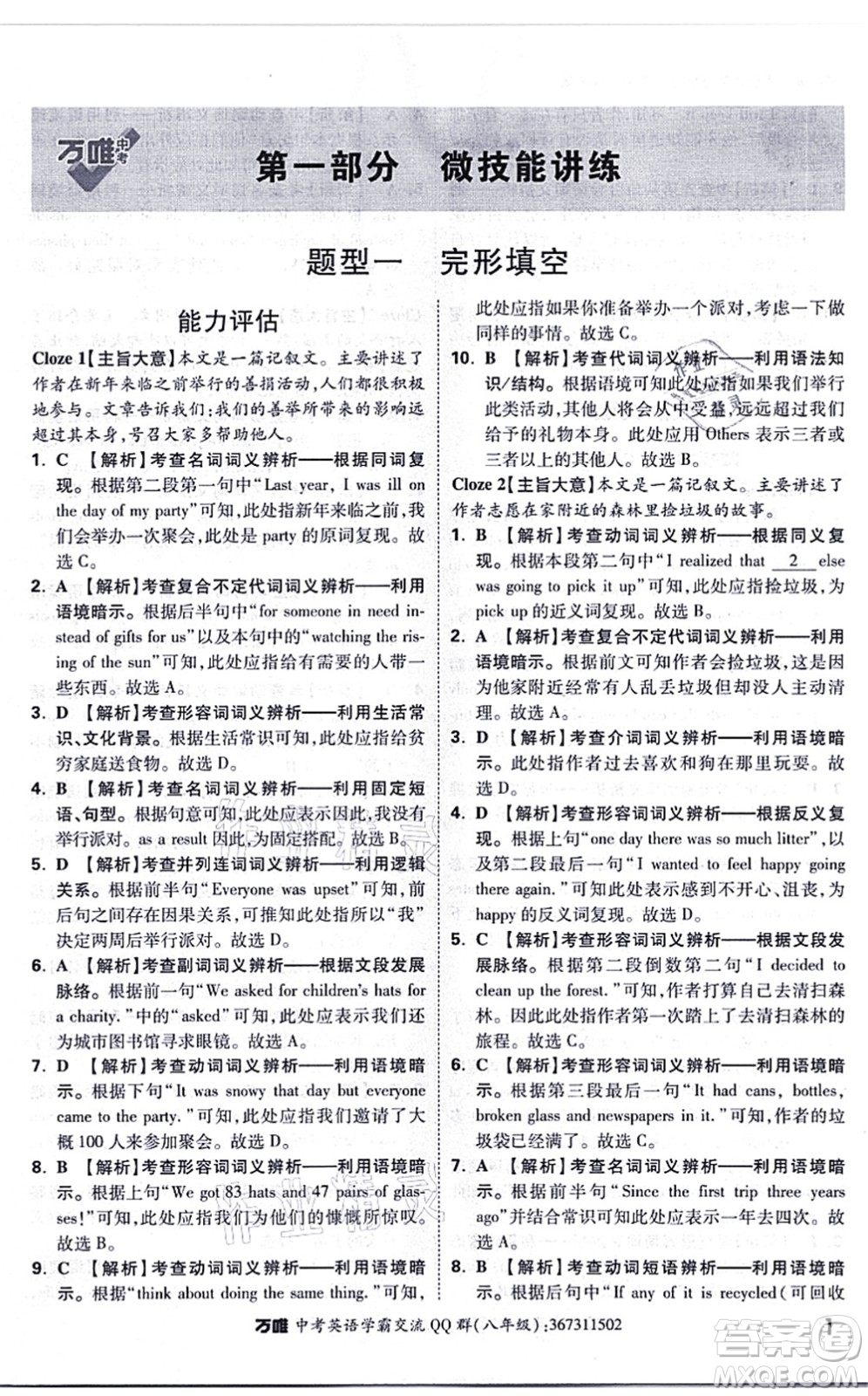 西安出版社2021萬(wàn)唯中考完形填空閱讀理解與中考新考法八年級(jí)英語(yǔ)通用版答案