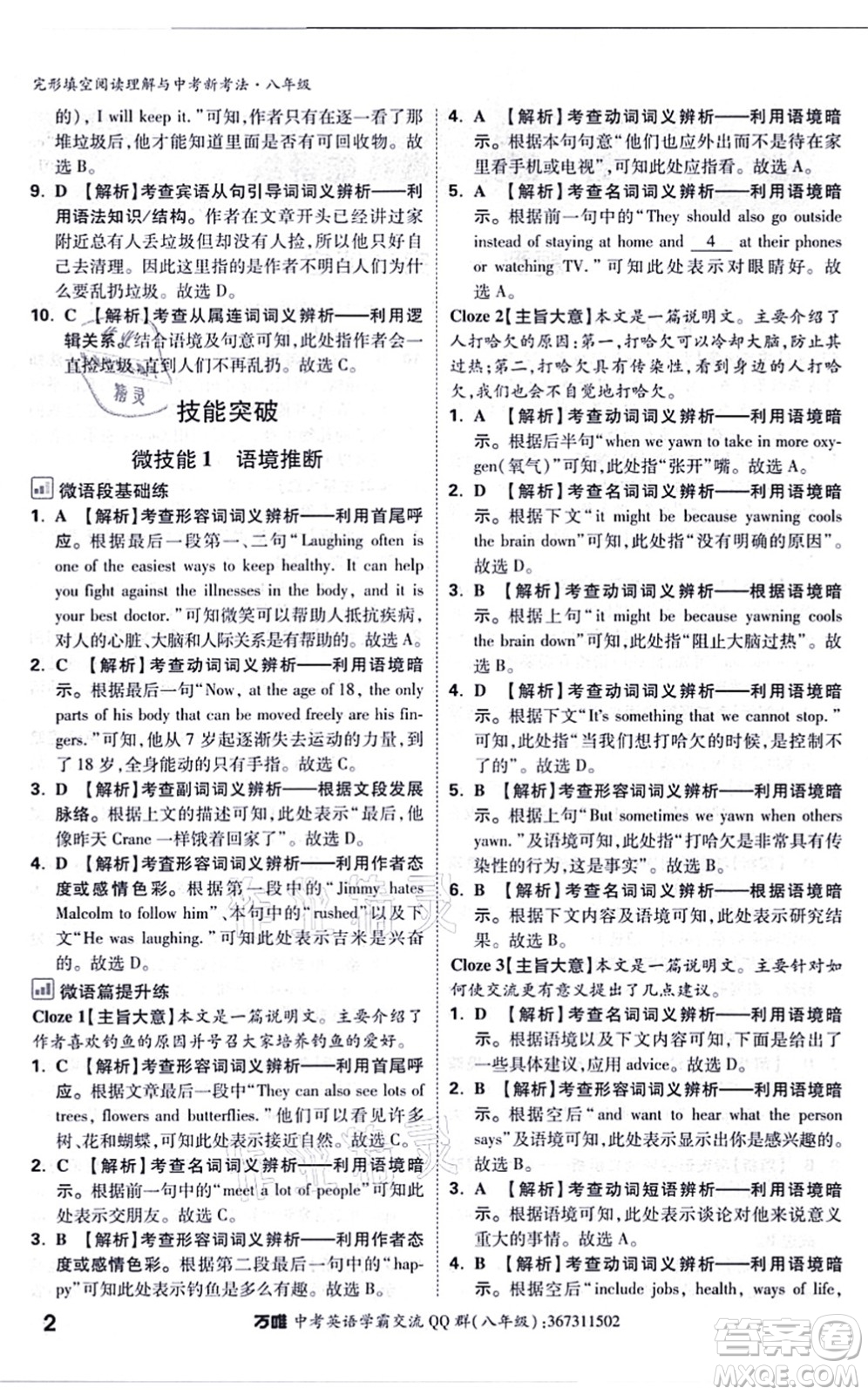 西安出版社2021萬(wàn)唯中考完形填空閱讀理解與中考新考法八年級(jí)英語(yǔ)通用版答案