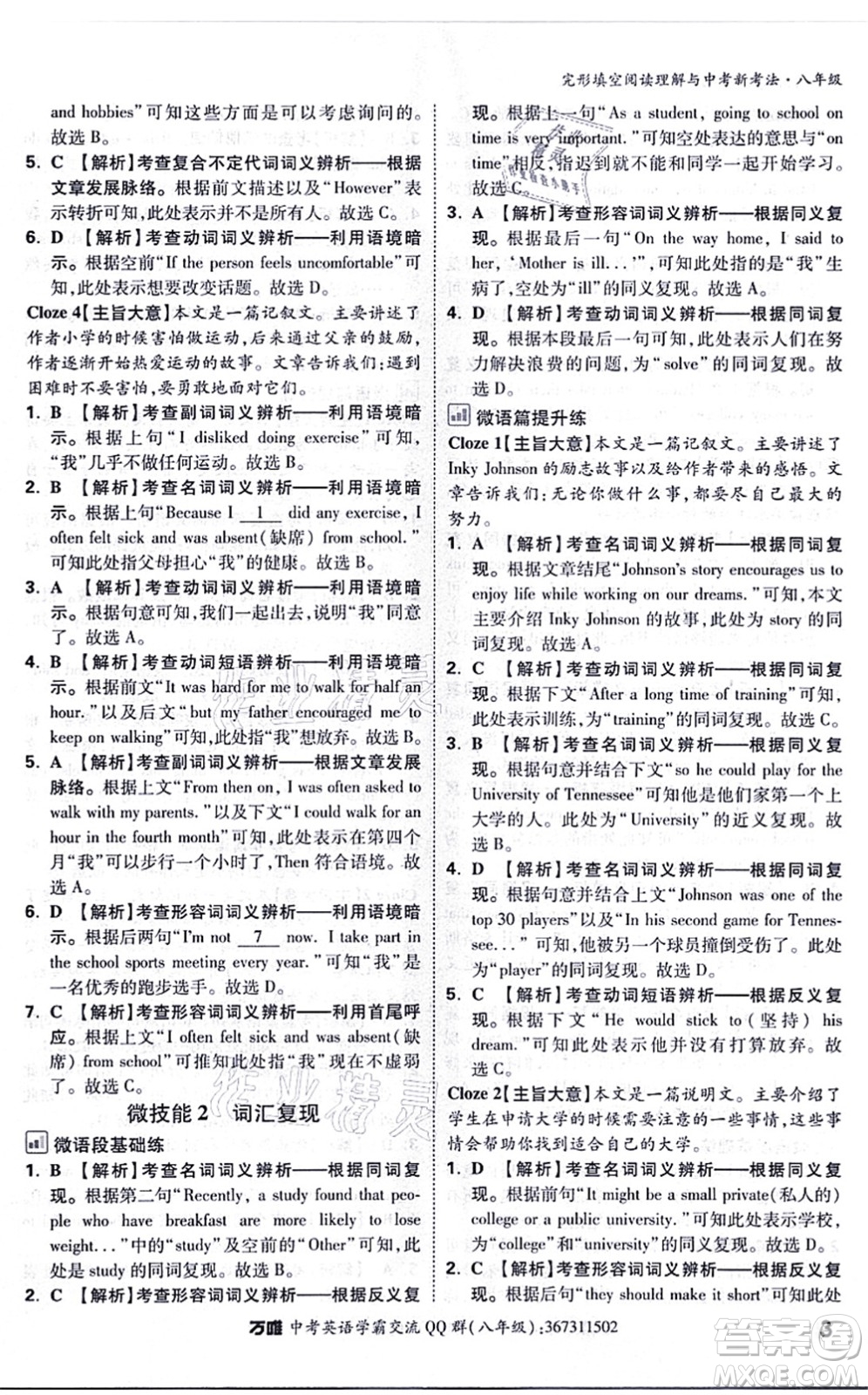 西安出版社2021萬(wàn)唯中考完形填空閱讀理解與中考新考法八年級(jí)英語(yǔ)通用版答案