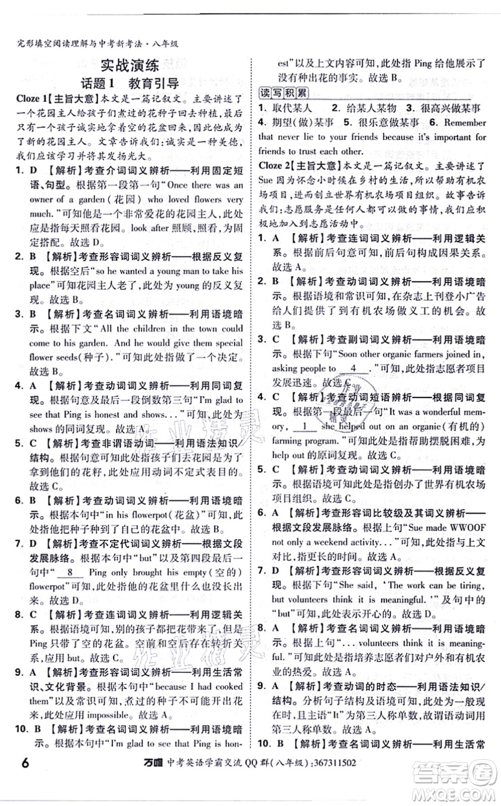 西安出版社2021萬(wàn)唯中考完形填空閱讀理解與中考新考法八年級(jí)英語(yǔ)通用版答案