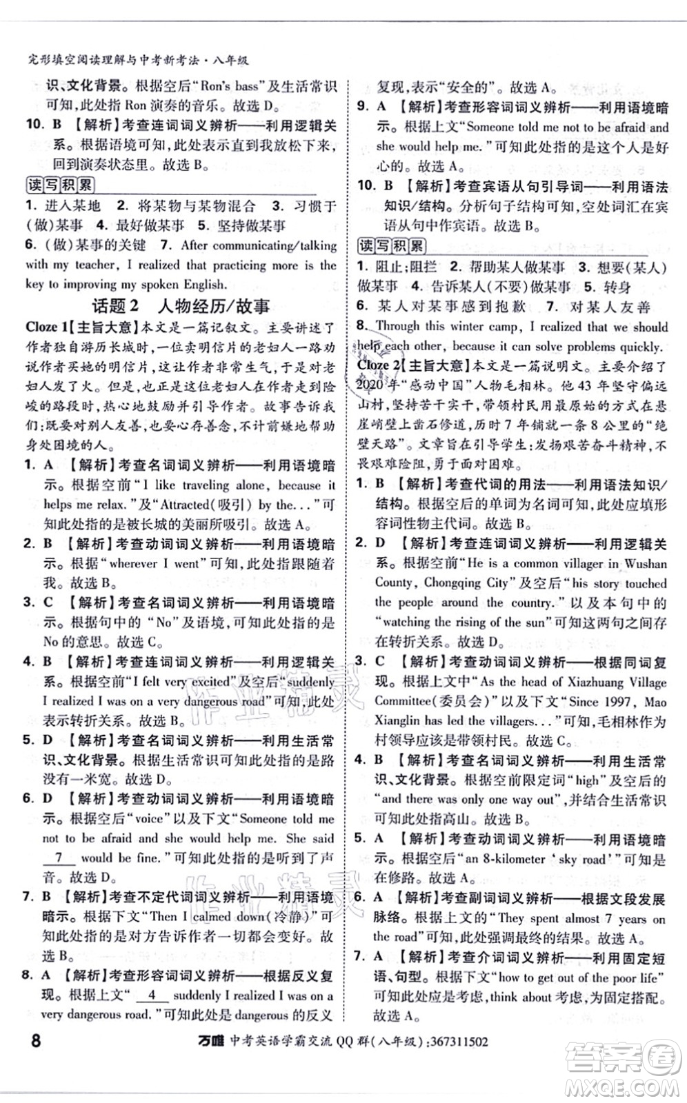 西安出版社2021萬(wàn)唯中考完形填空閱讀理解與中考新考法八年級(jí)英語(yǔ)通用版答案