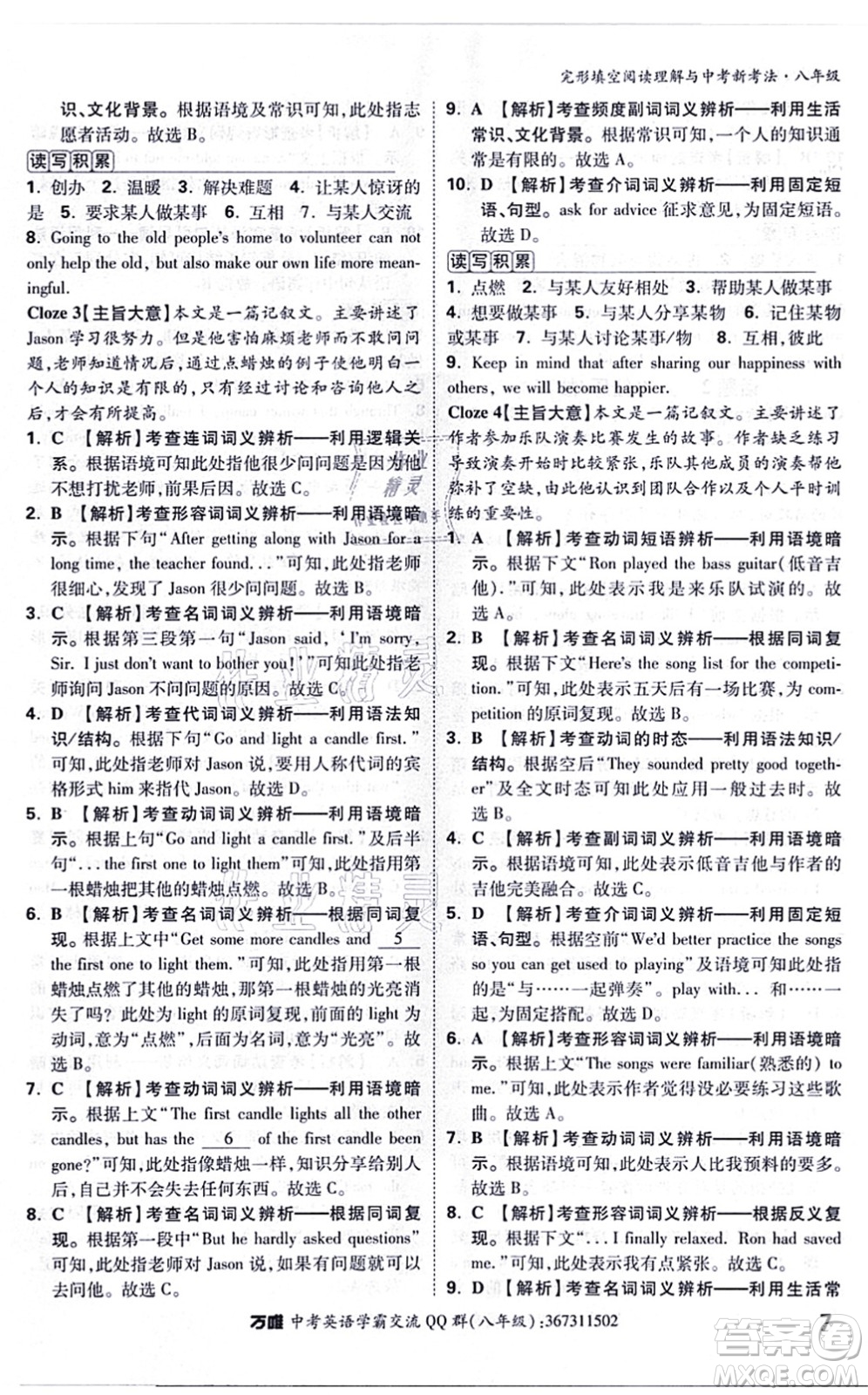 西安出版社2021萬(wàn)唯中考完形填空閱讀理解與中考新考法八年級(jí)英語(yǔ)通用版答案