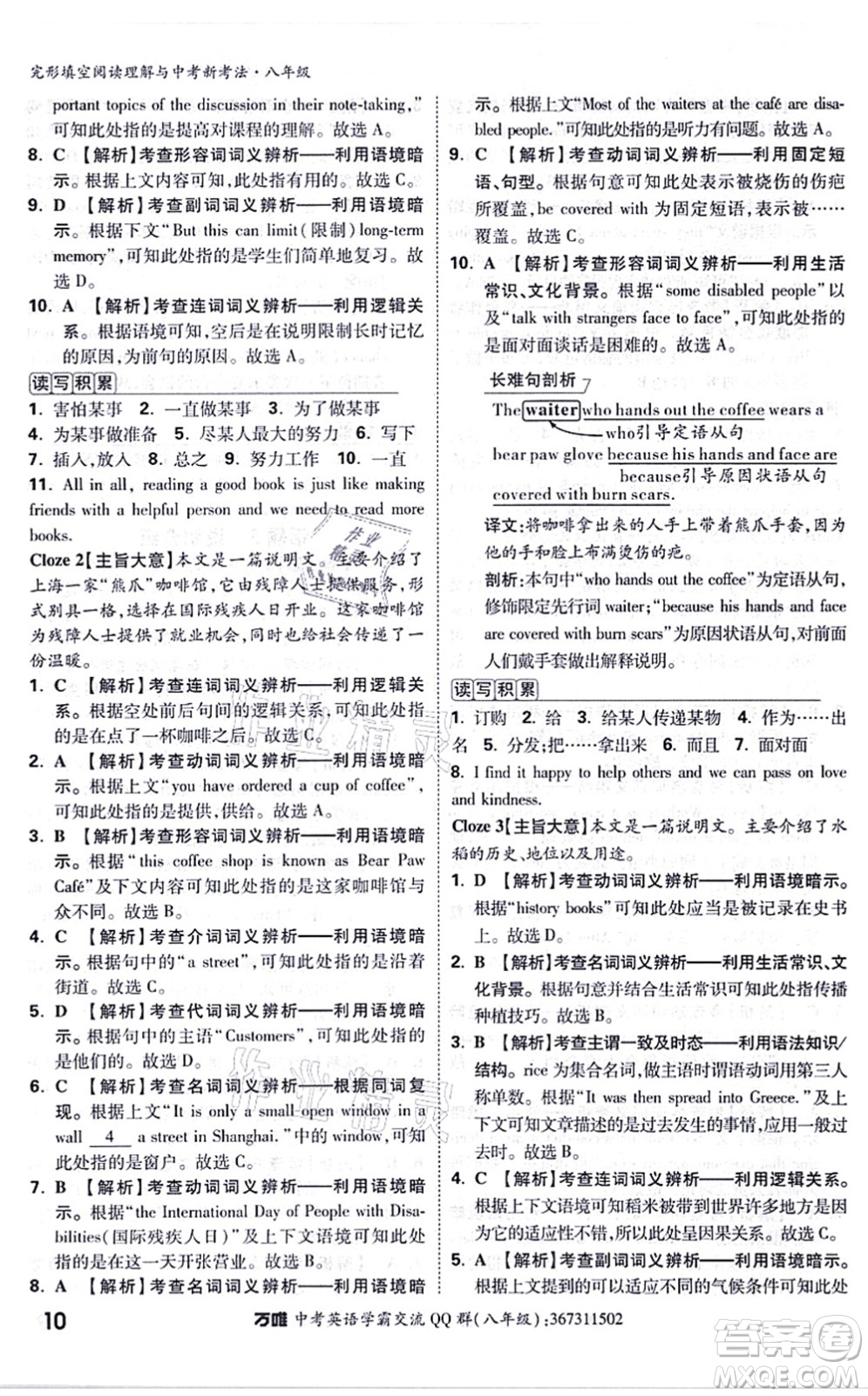 西安出版社2021萬(wàn)唯中考完形填空閱讀理解與中考新考法八年級(jí)英語(yǔ)通用版答案