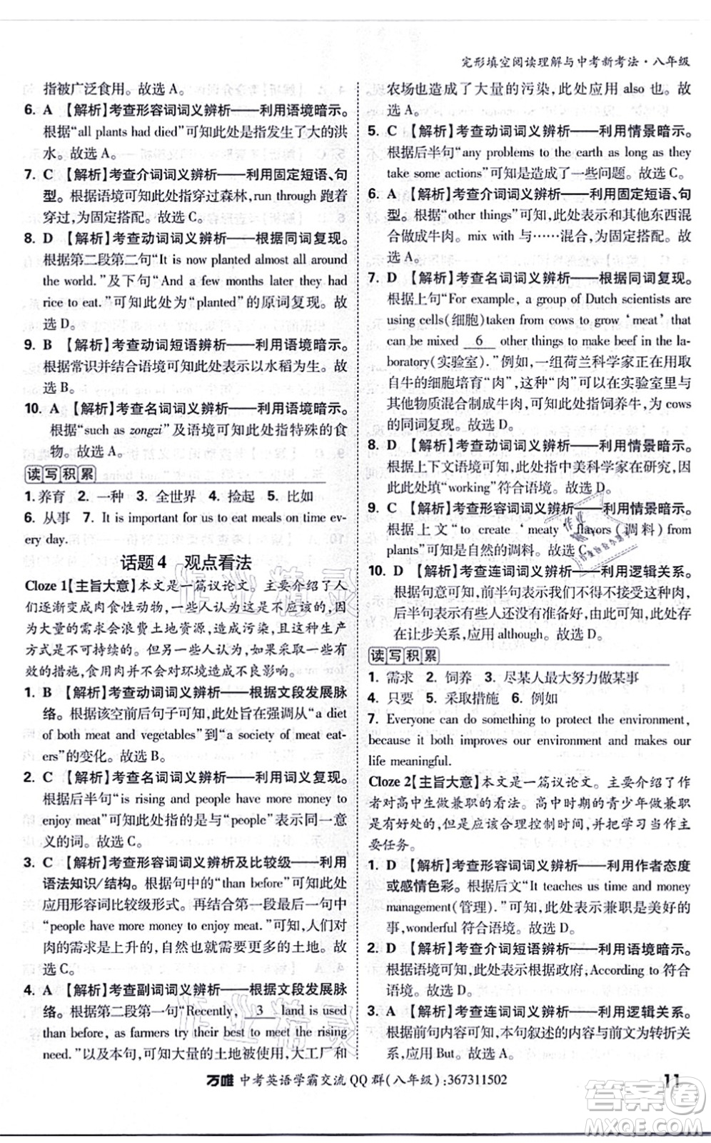 西安出版社2021萬(wàn)唯中考完形填空閱讀理解與中考新考法八年級(jí)英語(yǔ)通用版答案