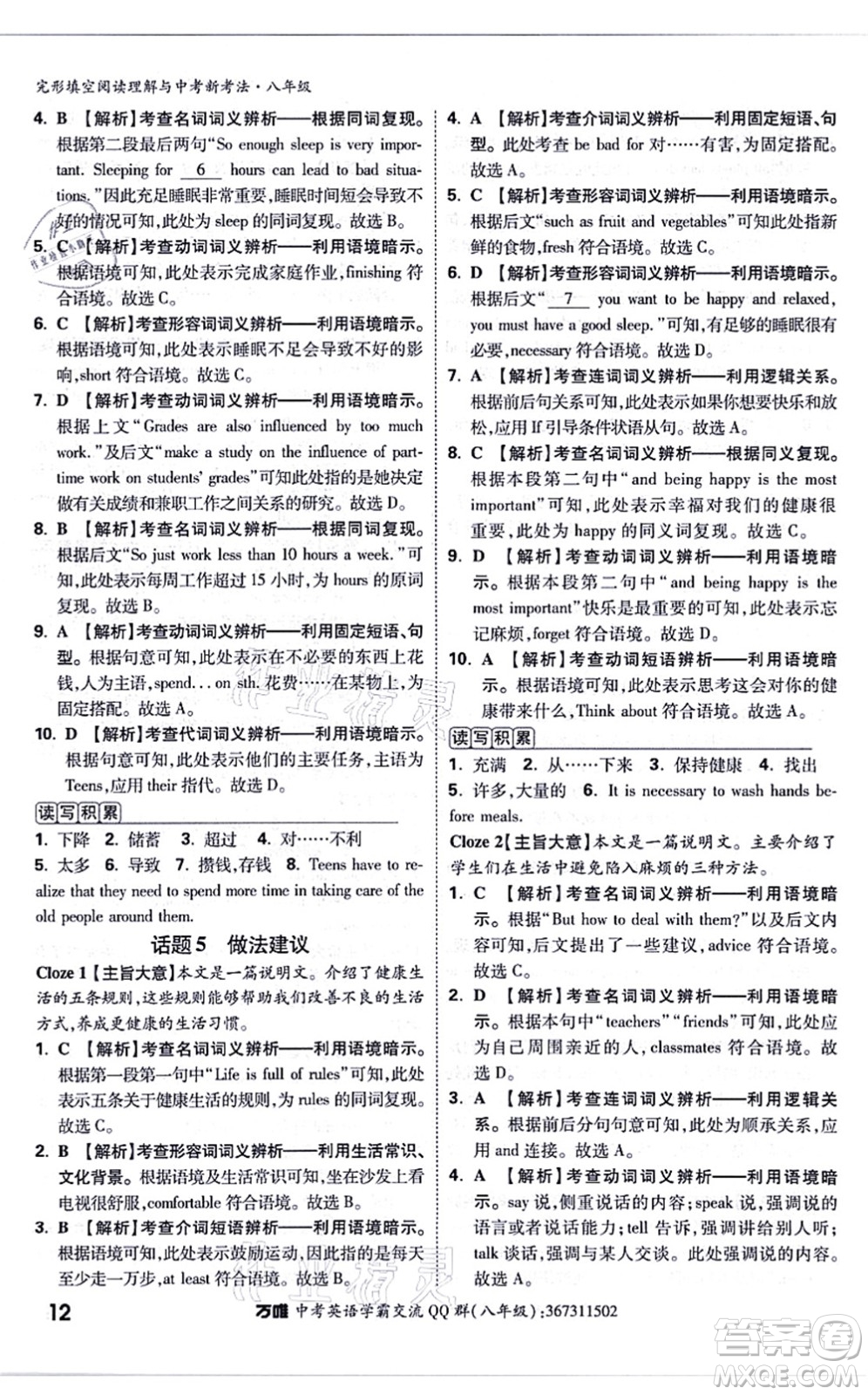 西安出版社2021萬(wàn)唯中考完形填空閱讀理解與中考新考法八年級(jí)英語(yǔ)通用版答案