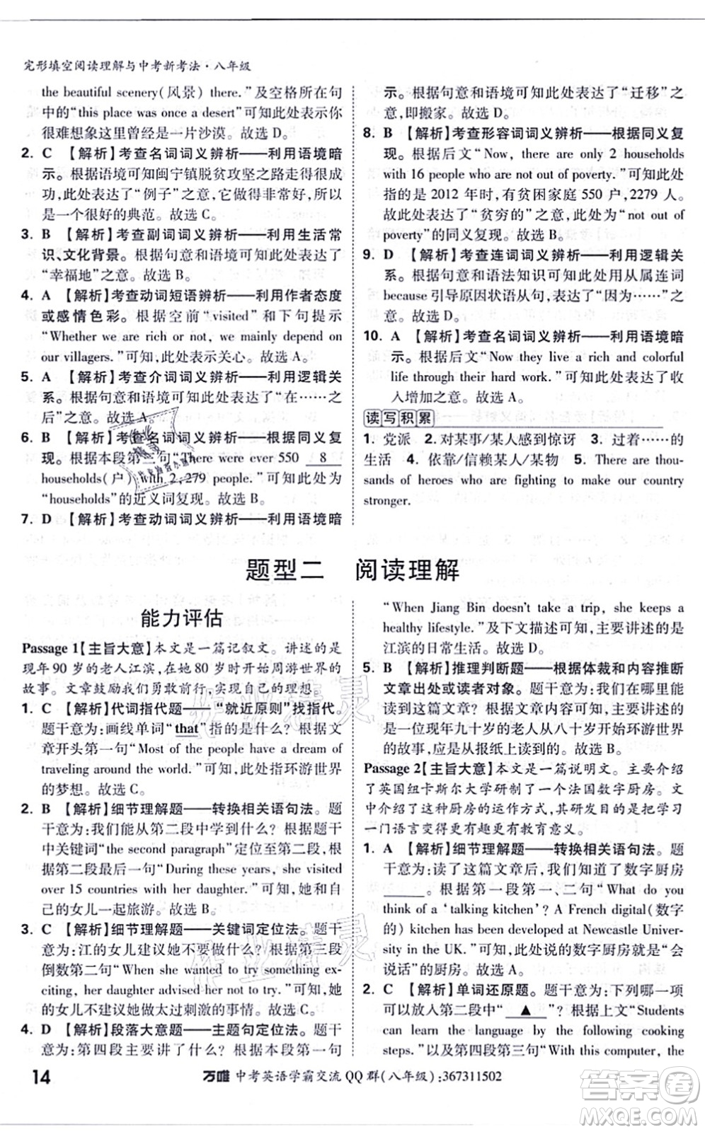 西安出版社2021萬(wàn)唯中考完形填空閱讀理解與中考新考法八年級(jí)英語(yǔ)通用版答案
