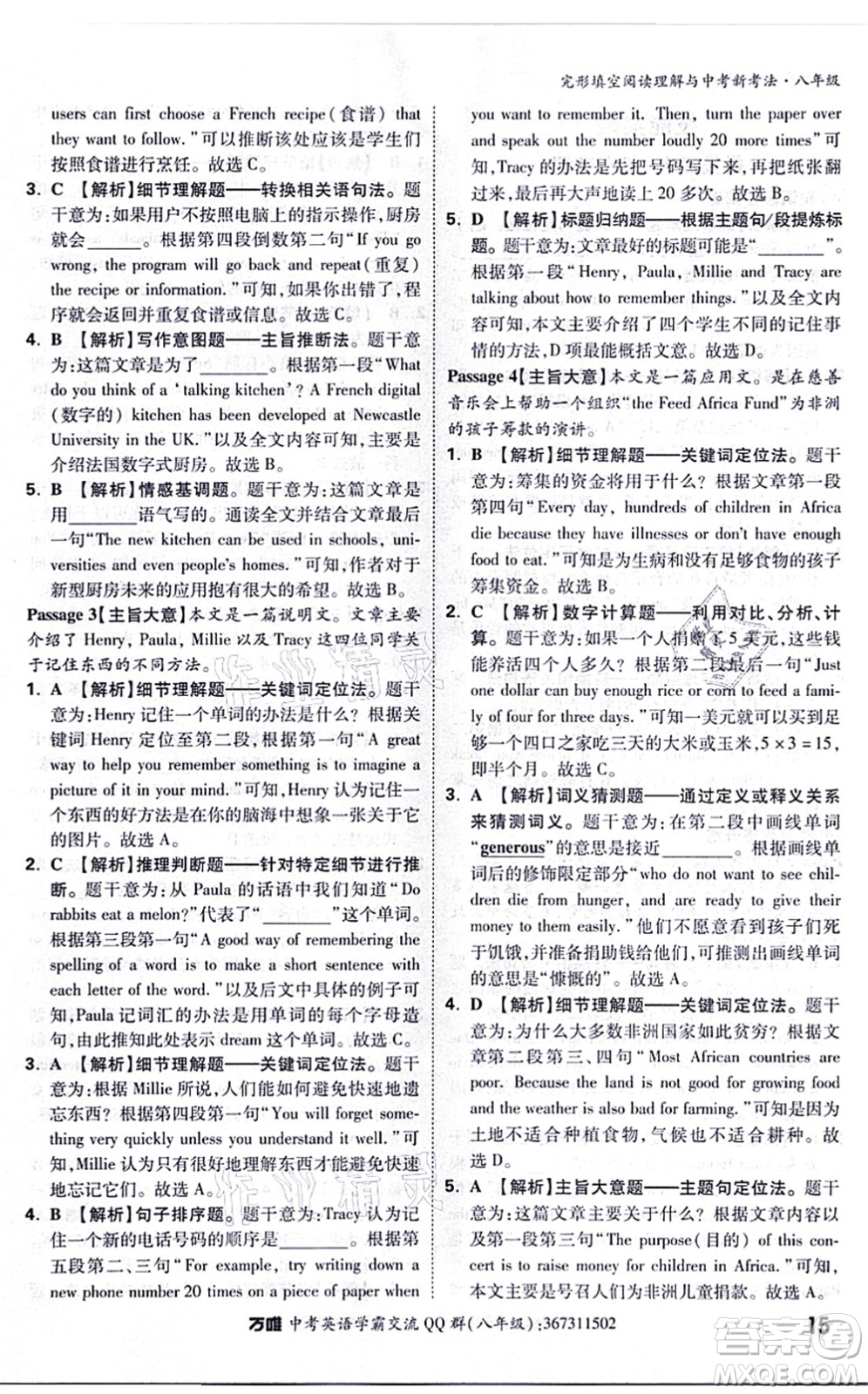 西安出版社2021萬(wàn)唯中考完形填空閱讀理解與中考新考法八年級(jí)英語(yǔ)通用版答案