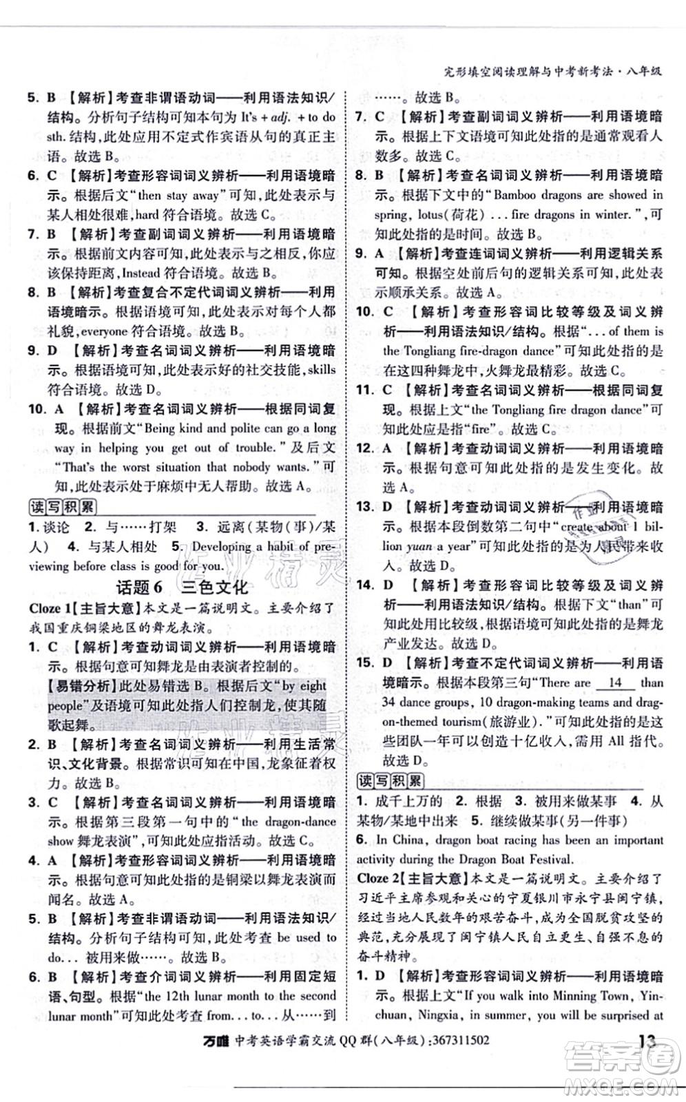 西安出版社2021萬(wàn)唯中考完形填空閱讀理解與中考新考法八年級(jí)英語(yǔ)通用版答案