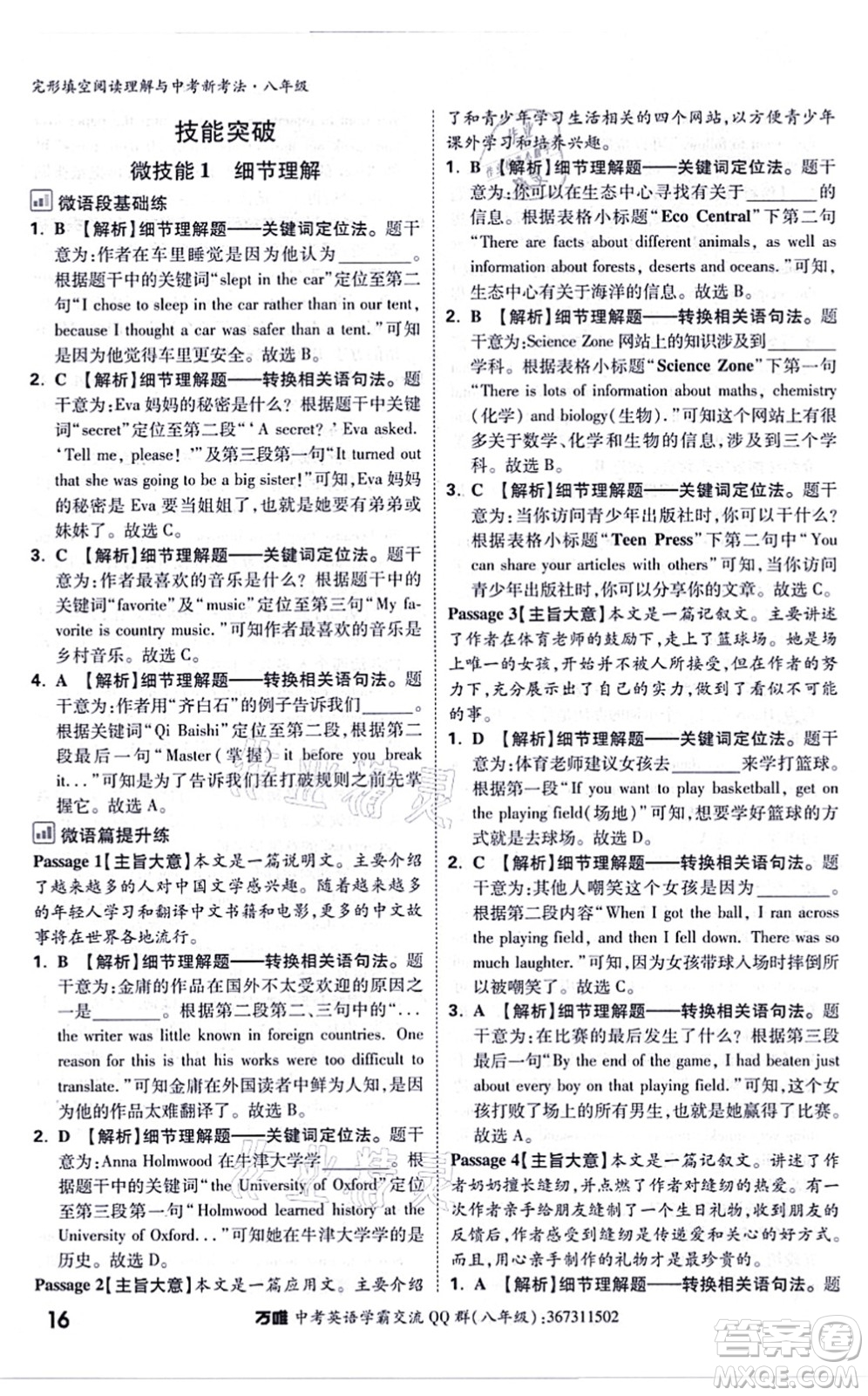 西安出版社2021萬(wàn)唯中考完形填空閱讀理解與中考新考法八年級(jí)英語(yǔ)通用版答案