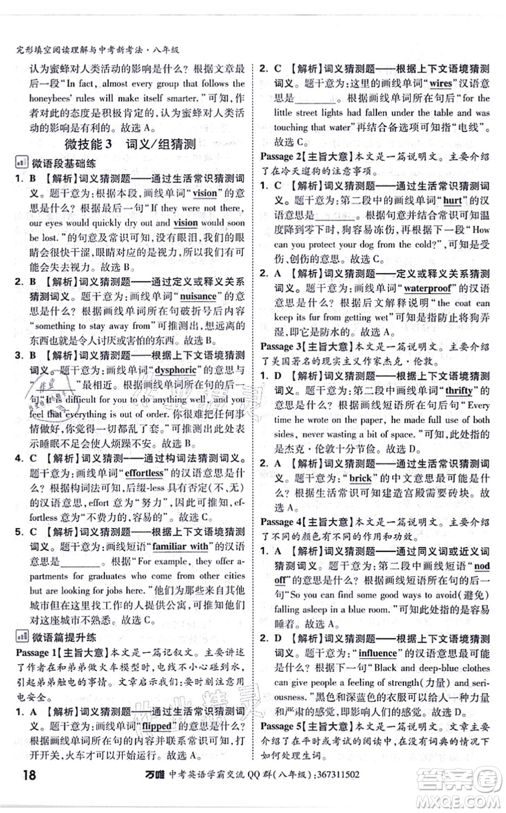 西安出版社2021萬(wàn)唯中考完形填空閱讀理解與中考新考法八年級(jí)英語(yǔ)通用版答案