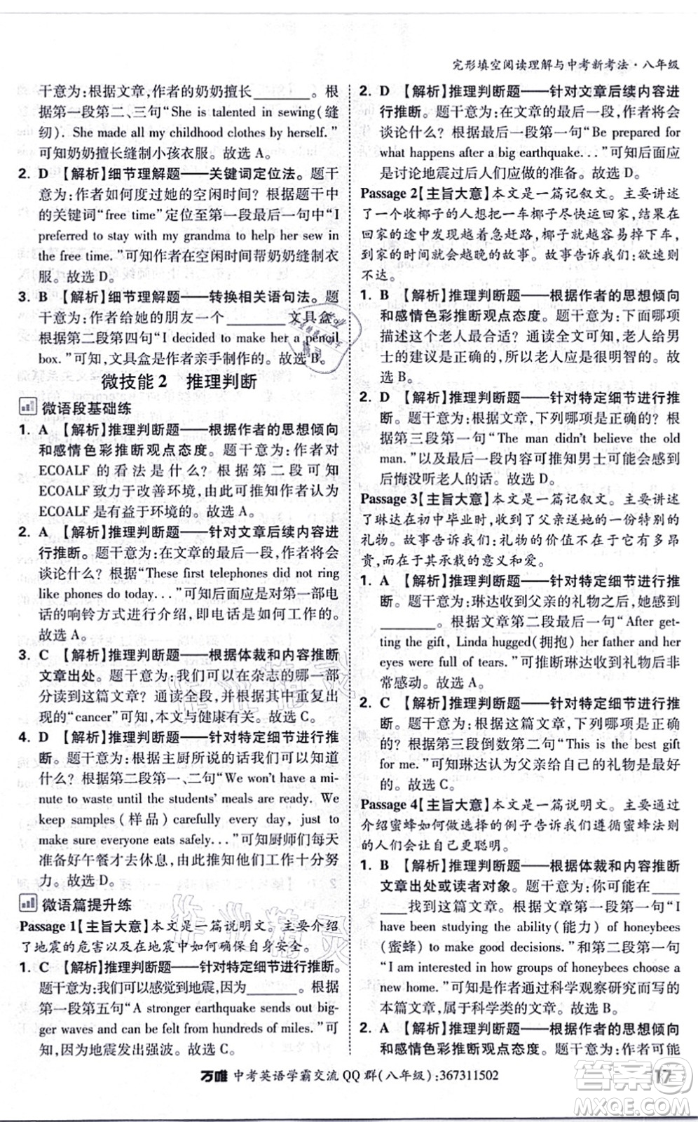 西安出版社2021萬(wàn)唯中考完形填空閱讀理解與中考新考法八年級(jí)英語(yǔ)通用版答案